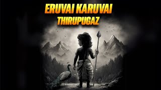 ERUVAI KARUVAI ( THIRUPUGAZ 847  ) By ArunaGirinatar #devotional #song #tamil