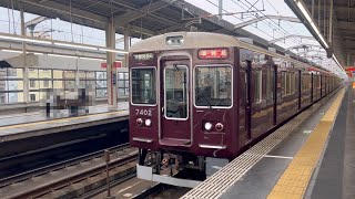 阪急京都線7300系リニューアル車 7322F準特急京都河原町行き発車 茨木市駅