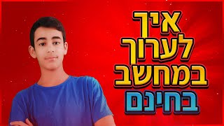 איך לערוך בHitFilm Express (תוכנת עריכה חינמית)