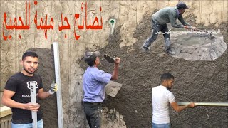شرح مفصل؛ لطريقة الصحيحة لتلبيس الحائط من البداية إلى النهاية Revêtement mural
