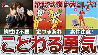 【ゆっくり解説】貯金したい低収入者が本気で資産形成したいなら断るべきこと5選【貯金 節約】