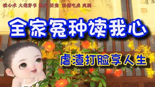 全家冤种读我心 1-123大合集 【读心术 大佬穿书 炮灰 团宠  扮猪吃虎 爽剧】