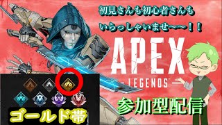 【APEX】エーペックス　プラチナ目指して奮闘中！ゴールド帯！「狐」参加型配信！