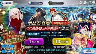 【FGO】占い単発ガチャ 245ターン目