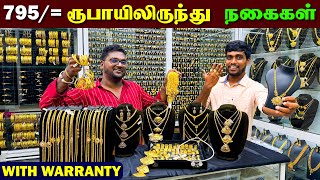 🔴 யாழில் நம்ப முடியாதா தரத்தில் இந்தியன் கவரிங் நகைகள் 😮 | Gold Covering Jewellery Price | Jaffna