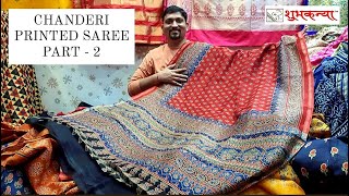 CHANDERI PRINTED SAREES || AJRAK PRINT || KALAMKARI PRINTED SAREE || PRINTED SAREE || BAGH PRINT