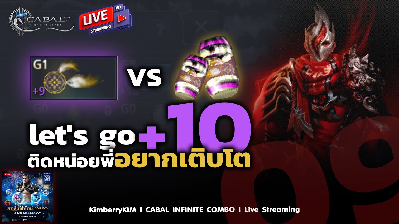 Cabal Let S Go 10 ต ดหน อยพ อยากเต บโต S09 Infinite Combo