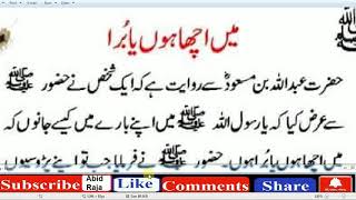 Nabi Pak ﷺ na Bata diya AP kasy hn // آپ یہ جان چاہتے آپ اچھے ہیں یہ برے