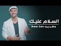 Maher Zain - Assalamu Alayka (Arabic)  ماهر زين - السلام عليك  Official Lyric Video
