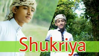 শুকরিয়া | Shukriya | তাহসিনুল ইসলাম | কলরব শিল্পীগোষ্ঠী |