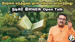 இயற்கை மருத்துவம் தான் என்னை காப்பாற்றியது! | நடிகர் இளவரசு Open Talk