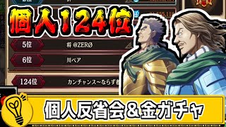 【討伐ガチャ】三大天級仕様変更で大量の金チケを入手！【#キングダム乱-kingdom】