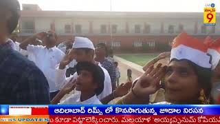 ఘనంగా గణతంత్ర దినోత్సవ వేడుకలు///LIVE NEWS9