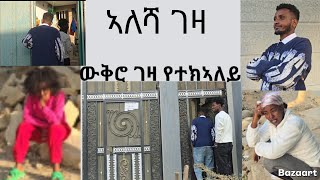 🤲 ውቅሮ ምንባር ከቢድዩ  ደኪምና ኣይከኣልናን   ተወንጪፉ ዋጋ