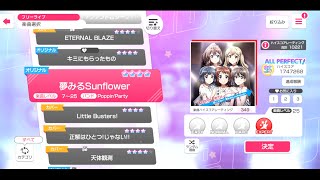 【ガルパ】夢みるSunflower  expert All Perfect【親指】【譜面保管庫】【バンドリ】【BanG Dream!】