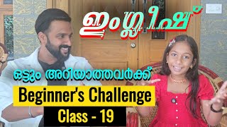 Class 19 | Speak English confidently in 30 classes | Beginners challenge | Milus Vlog