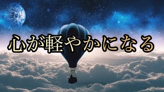 【鍵】バシャール【心が軽やかになる】