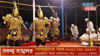 কাইলৈ অৰ্থাৎ ১৬ অক্টোবৰত বালিজান জয়পুৰ গাওঁ নামঘৰত প্ৰদৰ্শন কৰা হ'ব \