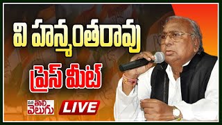 V. Hanumantha Rao Press Meet | వి.హనుమంత రావు ప్రెస్ మీట్| ManaTolivelugu