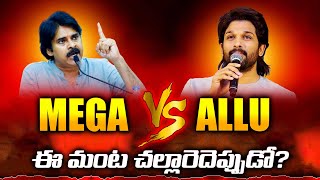 మెగా-అల్లు మధ్య ఏం జరుగుతోంది? | Mega Family Vs Allu Family | Pawan Kalyan | Allu Arjun | 24 Media