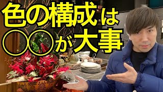 【色で考えるフラワーアレンジメントの作り方】How to make a flowerarrangement.