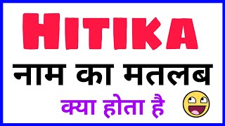 hitika ka matlab kya hota hai / hitika name ka arth / hitika naam ka arth / hitika naam ka rashi