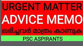 #pscaspirants #LPSA #UPSA #HSA #HSST ADVICE MEMO ലഭിച്ചവർ മാത്രം കാണുക | അധ്യാപകർ | Teachers Posting