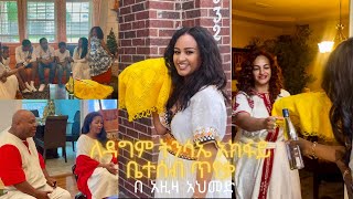 ለዳግም ትንሳኤ አክፋይ ቤተሰብ ጥየቃ |