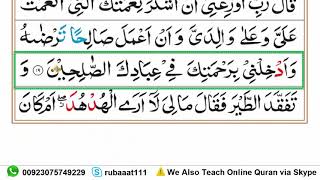 Read Surah An Naml Ruku-02 Word by Word [Aao Quran Seekhain] سورۃ النمل