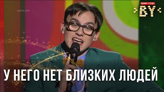 Артем Белый — Я у бабушки живу | ФАКТОР.BY | Прямой эфир 6