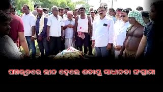 ପଞ୍ଚଭୂତରେ ଲୀନ ହେଲେ ଶତାୟୁ ସ୍ୱାଧୀନତା ସଂଗ୍ରାମୀ