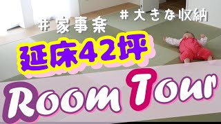 【新築ルームツアー】赤ちゃんと暮らしやすいお家を建てました ！ ナチュラルテイストが好き♪ 延床42坪の隠し部屋付き《注文住宅》