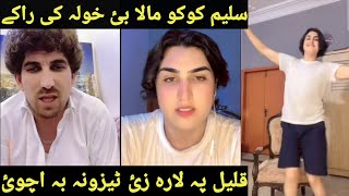 Khalil aw Saleem Koko life new video funny gaf shaf qalil qalandar Che ze teezon BA achawe