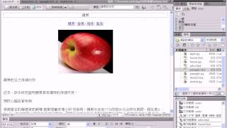 Dreamweaver 建立文字超連結_教學3/4