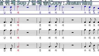 성삼위께 Soprano/입례송/마리에타교회 찬양대 Jsk