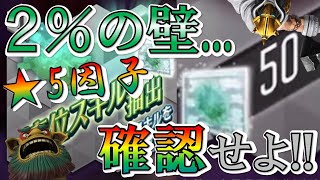 【D2メガテン】スキル札でレアリティ5因子を確認せよ!!!高位スキル抽出札50枚分一気に引いちゃいます♪【スキル因子ガチャ/スキル札/50連】