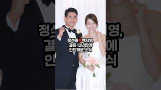 정석원♥️백지영, 결혼 12년 만에...