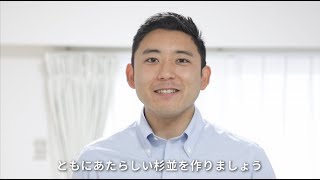 東京都杉並区議補欠選挙 関口健太郎候補