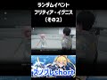 【スノウブレイク】ランダムイベント フリティア・イグニス編（その2） shorts スノウブレイク スノブレ snowbreak