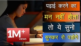 Best powerful motivational video in hindi inspirational speech - mann ki aawaz - Study motivation