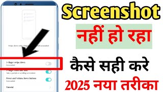 screenshot nahi ho raha kya kare || realme phone solve screenshot problem 2025