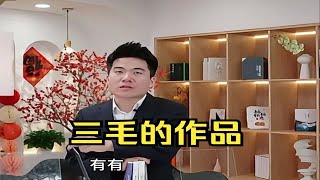 【董宇辉】三毛的作品：别拿别人的不认同来折磨自己