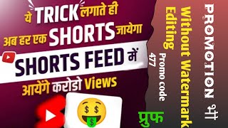 Shorts video ko shorts feed me kaise bheje |how to send short video in shorts feed #dbccreator