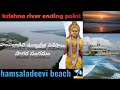హంసలదీవి పుణ్యక్షేత్ర విశేషాలు #Hamsaladeevi beach history Avanigadda krishna district AndhraPradesh