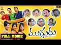 Mugguru Movie Full HD | Navdeep | Shraddha Das | Srinivas Avasarala | Suresh Productions
