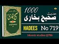 Sahi Al Bokari Hadee's no 719 / Islamic studies @786 #islamiceducation