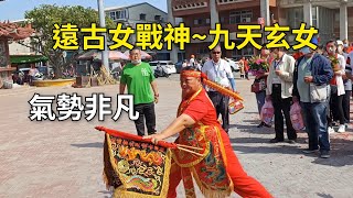 女戰神九天玄女氣勢不凡/觀音佛祖/三太子/陳家范府千歲/關聖帝君/精彩參禮～新營太子宮進香團（車城池福宮）