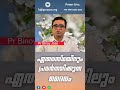 ഏതവസ്ഥയിലും പ്രവർത്തിക്കുന്ന ദൈവം a short message by pastor. binoy jose shorts