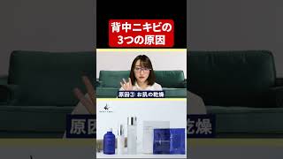 【誰でもできる】背中ニキビができる3つの原因