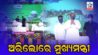 Odisha CM Naveen Patnaik To Inaugurate Omfed’s New Automatic Dairy Plant at Arilo, Cuttack